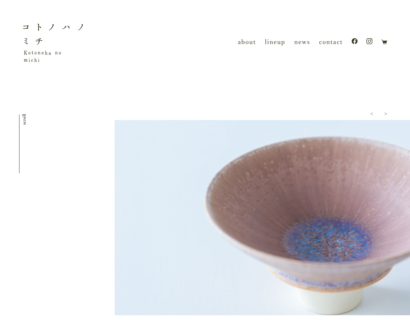 Kotonohanomichi コトノハノミチ 福島県郡山市麓山で工藝作品の展示 販売をするギャラリー